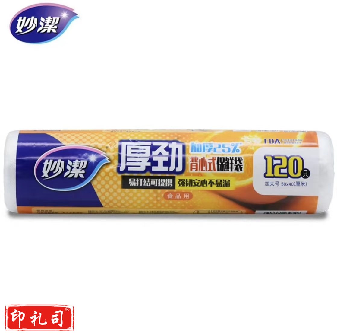 妙洁 一次性保鲜袋50cm*40cm 120只/卷 (142)