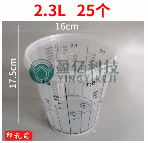 大美光速透明汽车油漆喷漆调漆杯 工业专用带刻度涂料塑料杯子25个装 2300 毫升 25个