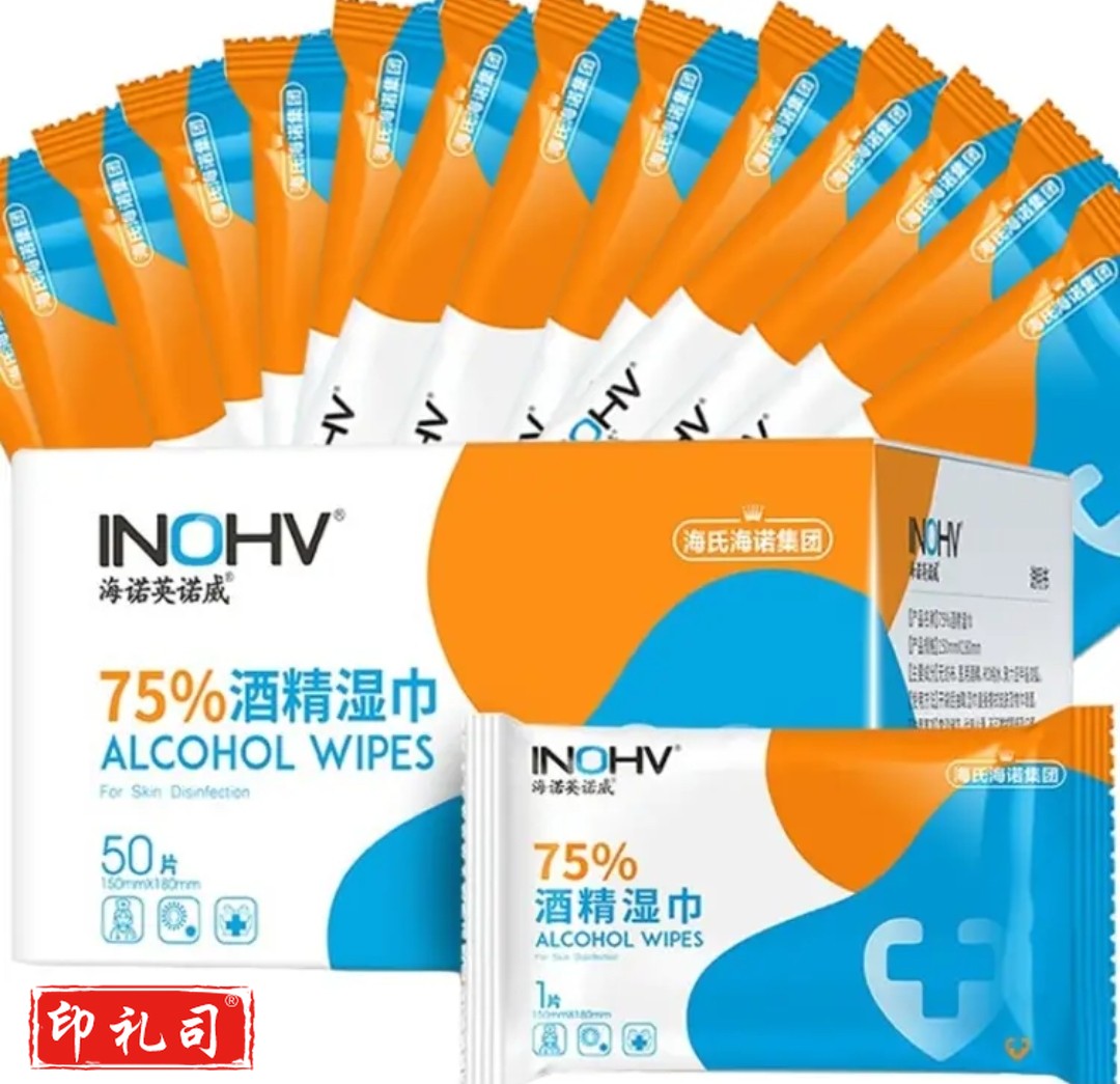 海氏海诺 75%卫生湿巾 50片/盒 小包单片独立装