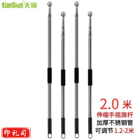 天顺 手持党旗旗杆国旗伸缩旗杆 2米不锈钢伸缩旗杆一支