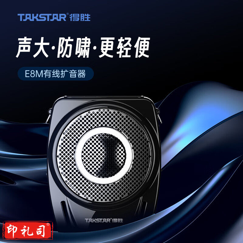 得胜（TAKSTAR）E8M（2023款）便携式有线大功率小蜜蜂扩音器 教师教学户外导游促销培训头戴麦克风喇叭音箱