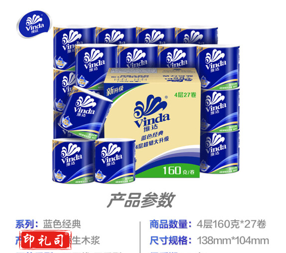 维达(Vinda) 卷纸 蓝色经典4层160g*27卷（箱）
