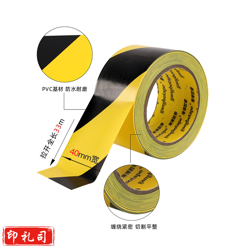 PVC黑黄警示警戒胶带（40mm*33M）斑马线胶带地标线胶带黄黑地板胶带标识胶带