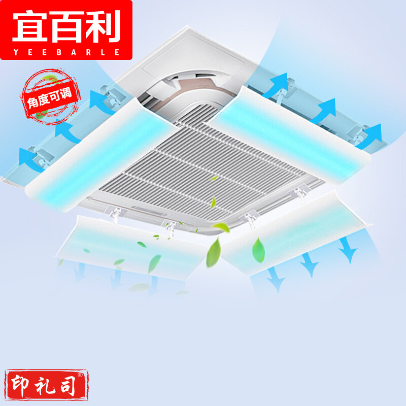 宜百利(Yeebarle) 中央空调挡风板 吸顶机天花机防直吹空调挡板 一体式60cm精致款 5502