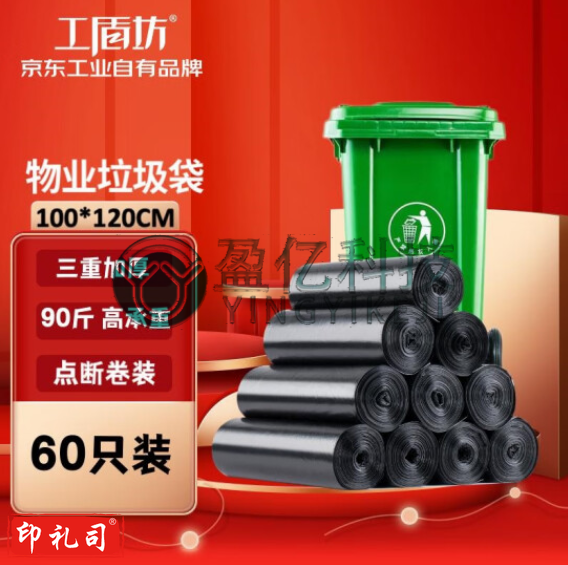 加厚黑色平口大号垃圾袋 商用酒店环卫物业场景通100*120 60只装