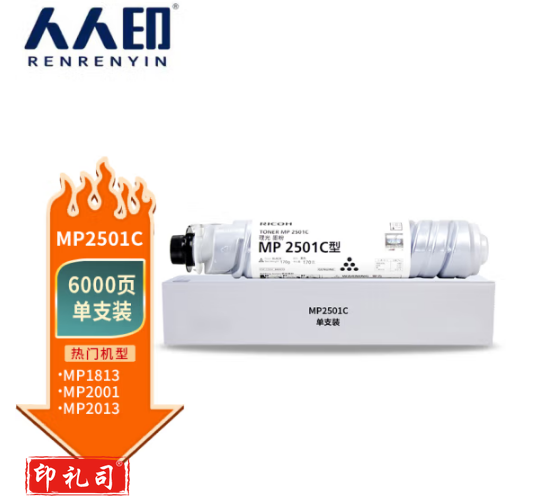 人人印MP2501C粉盒适用基士得耶DSm1025sp/818s/820s碳粉DSm1020LSP