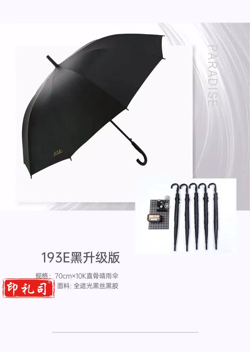 天堂商务雨伞 黑色