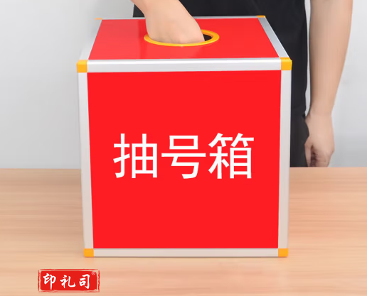 红色抽号箱30厘米正方形抽签箱活动促销抽奖箱选号箱摸号箱摸球箱 红色30厘米