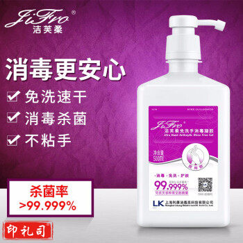 洁芙柔(JIFRO)免洗洗手液官方自营消毒液家用儿童学生酒精杀菌消毒凝胶500ml