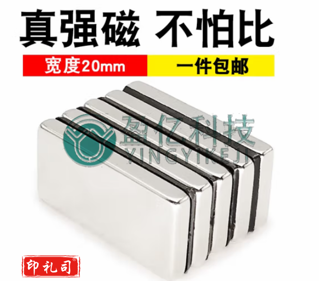 方形强力磁铁钕铁硼吸铁石强磁贴片宽度20mm高强吸力磁石磁钢大长条形磁铁块强磁 80x20x5mm (1个)