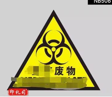 警示牌危废40*40*40cm 铝板 三角形