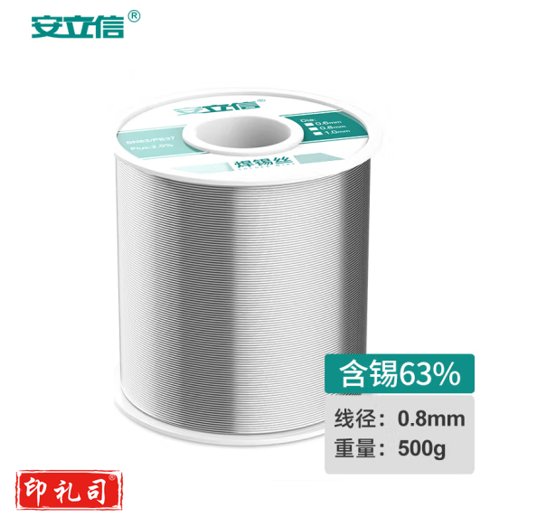 安立信  焊锡丝 含松香芯锡线  63%焊锡量0.8mm（500克）