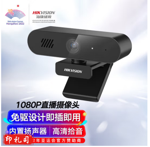 海康威视HIKVISION电脑摄像头200万高清USB内置麦克风扬声器E12S 