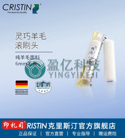 克里斯汀工厂直发优质羊毛耐溶短毛滚筒刷乳胶漆油漆涂料软羊毛刷涂刷工具 4英寸羊毛刷头无柄 D4900