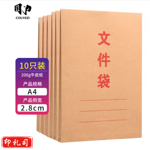  国为（COUVEZI） 竖式牛皮纸文件袋档案袋投标合同文件资料袋10只装200G办公用品 竖式牛皮纸文件*10装 200G