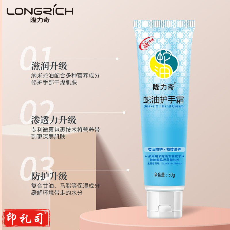 隆力奇 50g蛇油经典款护手霜100007660988（支）