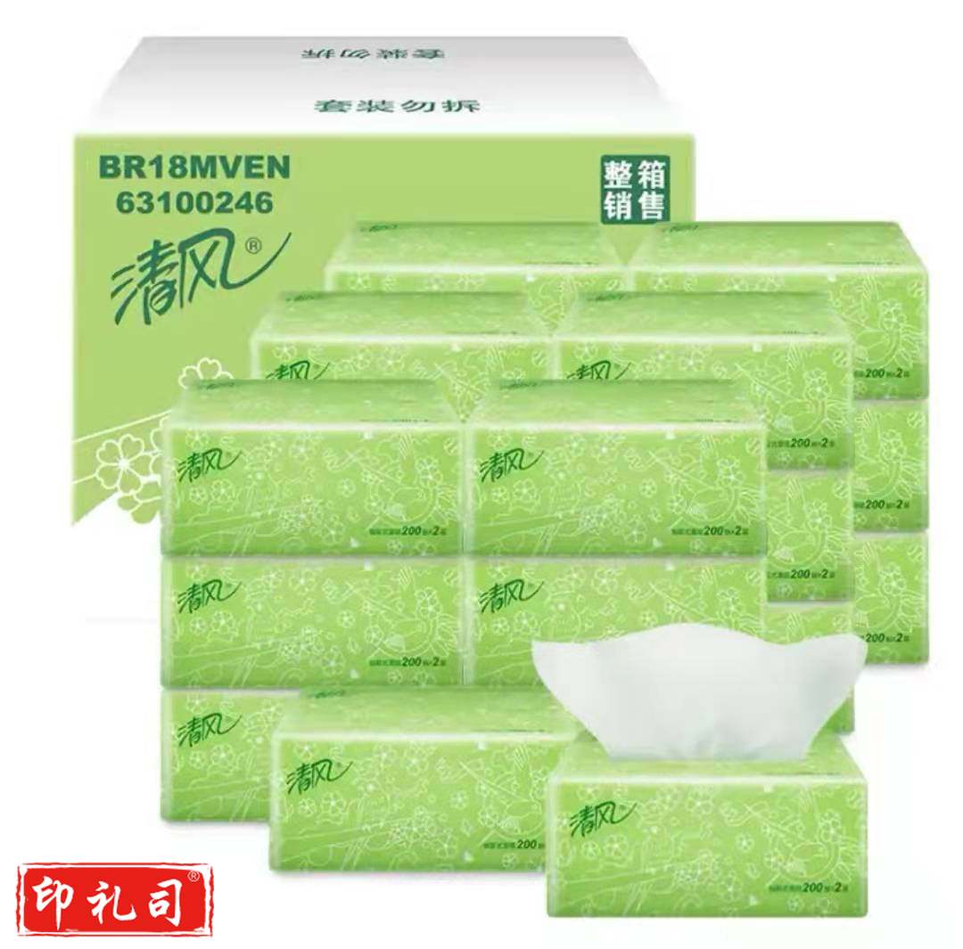 清风 抽纸 面巾纸 2层200抽 20包/箱 整箱起售