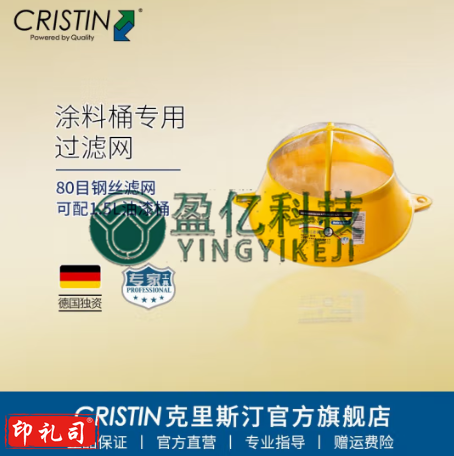 克里斯汀德国油漆桶过滤 水性乳胶漆油漆涂料小水桶过滤器手动漏斗滤网 过滤网直径9.5厘米 D7320