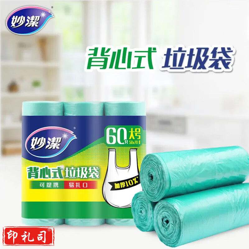妙洁大号手提背心式垃圾袋60只 50*70cm13L蓝色厨余家用办公室文明干湿垃圾分类 2包装
