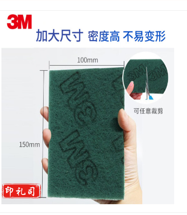 3M 思高  96号绿色百洁布     20块起售