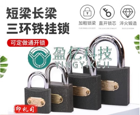 舒昂（SHUANG）三环锁三环挂锁通开锁互开锁柜子锁网吧机箱锁宿舍锁仓库锁大门锁 25mm通开锁（1把锁1钥匙）yykj-230919170013