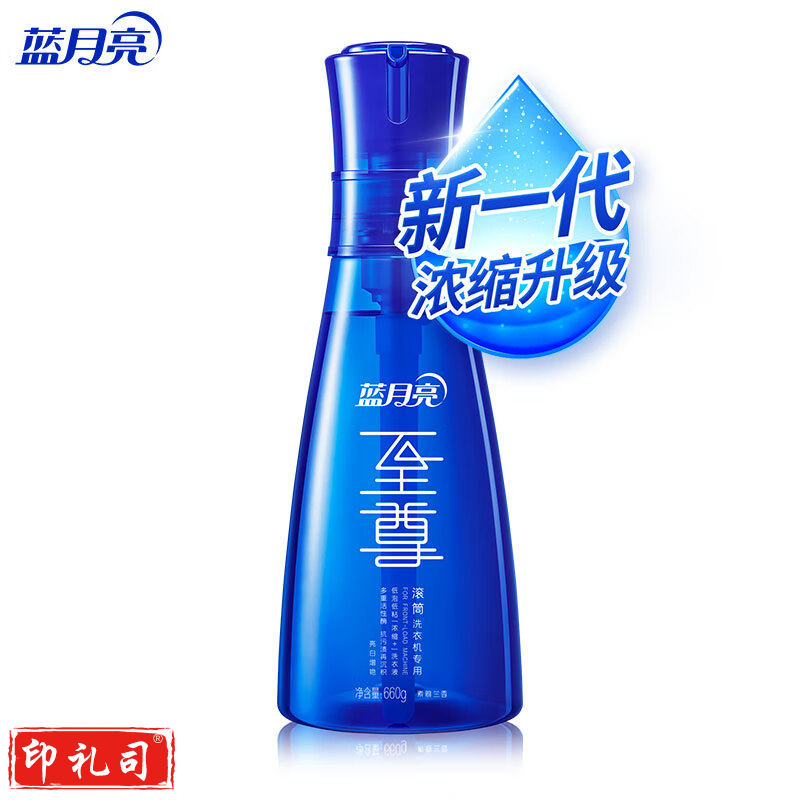 蓝月亮至尊「浓缩+」洗衣液素雅兰香660g瓶 防发黄发灰 升级抗污防护