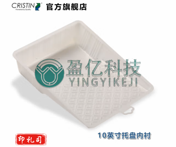 克里斯汀德国涂料刷漆托盘 乳胶漆油漆涂料 滚筒托盘 滚筒刷子刷墙工具 10英寸能手内衬(3只) D8717