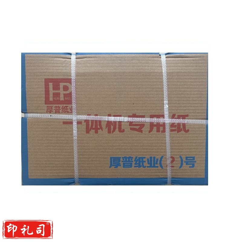 厚普 速印纸 学生专用 70g 16k 8000张/令