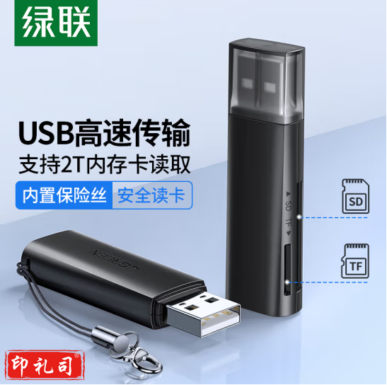 绿联60721 USB高速读卡器 SD/TF多功能合一电脑手机iPad读卡器