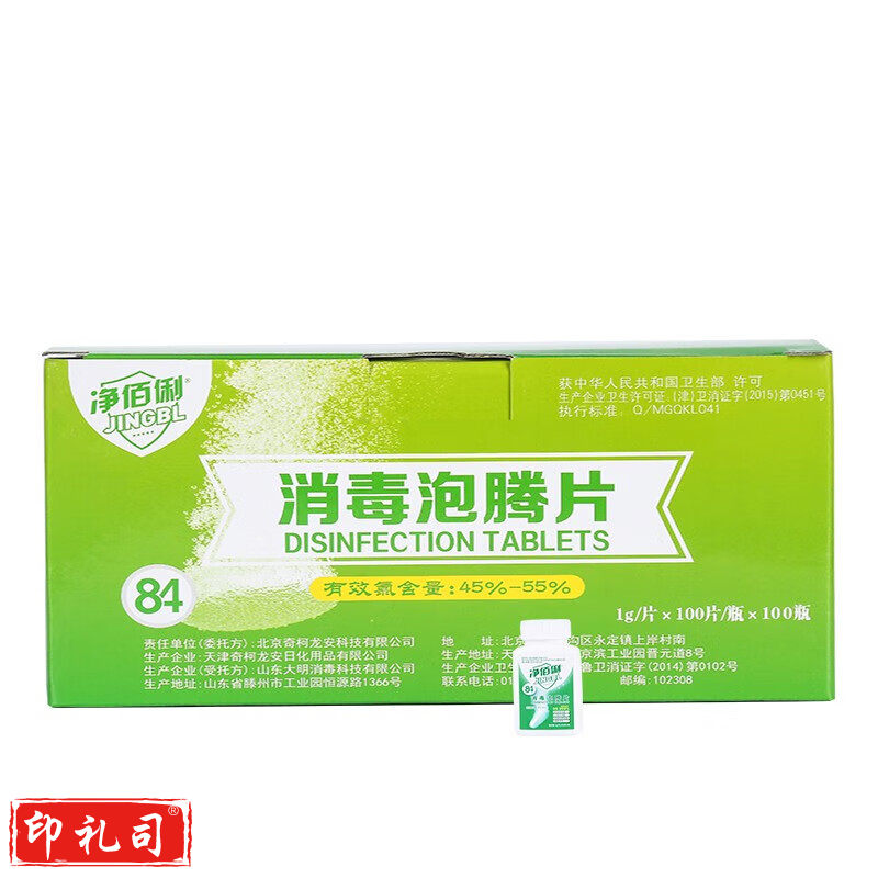 净佰俐84消毒液泡腾片 100片/瓶 消毒片 10瓶装