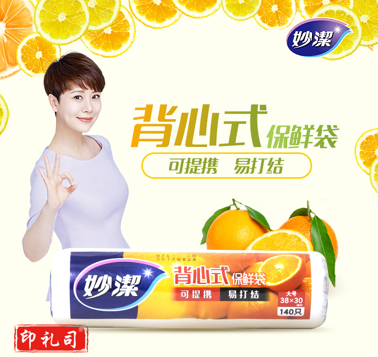 妙洁 MBRVL 点断式背心型保鲜袋 大号 38cm*30cm