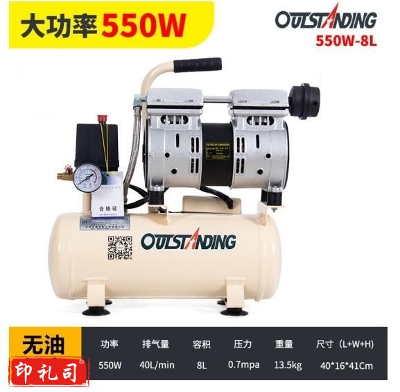 OUTSTANDING奥突斯无油低音空压机小型气泵 550W8L JC.1811