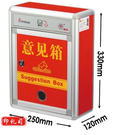 和日升大小号意见箱投诉建议箱挂墙带锁信箱定制透明爱心募乐捐箱举报箱 大号614红色-意见箱  yykj-240603161230