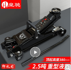 皇驰 2.5吨卧式液压千斤顶轿车用2.5T车载千金顶SUV汽车越野车换胎工具 12.5KG