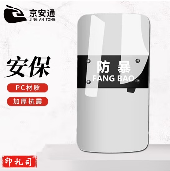 京安通jat-0016 防暴盾牌透明盾牌PC材料加强型安全防爆保安装备校园安保器材 yykj-240304151810 