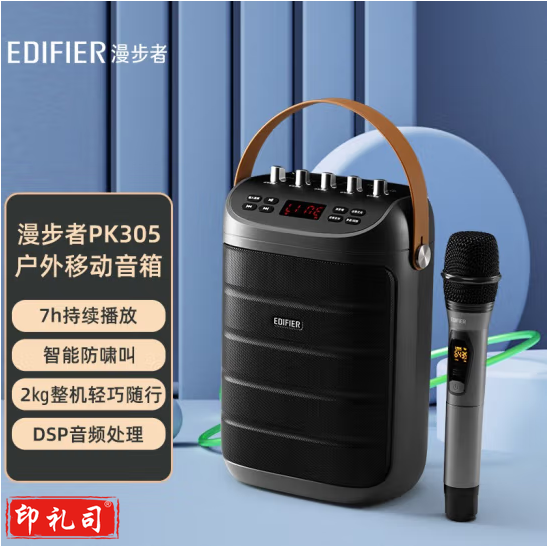 漫步者（EDIFIER） PK305便携式户外移动音箱配话筒 K歌专用蓝牙音响 户外露营野营音响 长时续航