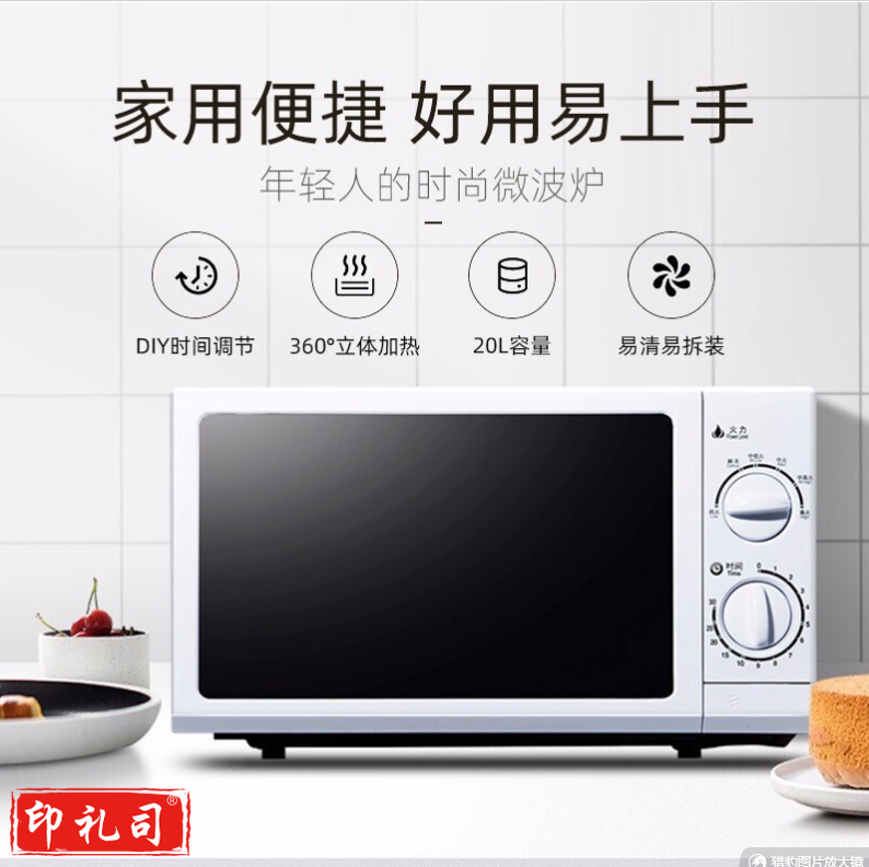 格兰仕(Galanz)微波炉 20升 家用便捷 五档火力 易洁内胆 消毒解冻 P70D20N1P-G5(W0) 