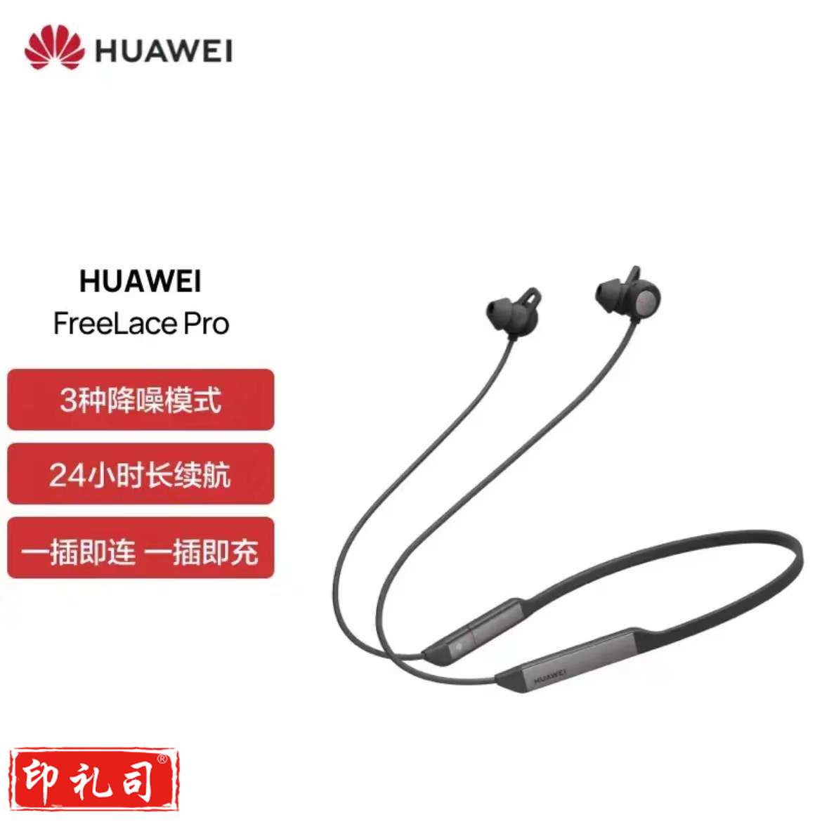 华为HUAWEI FreeLace Pro 无线耳机/蓝牙耳机/运动耳机/智慧闪连快充/双重降噪耳机
