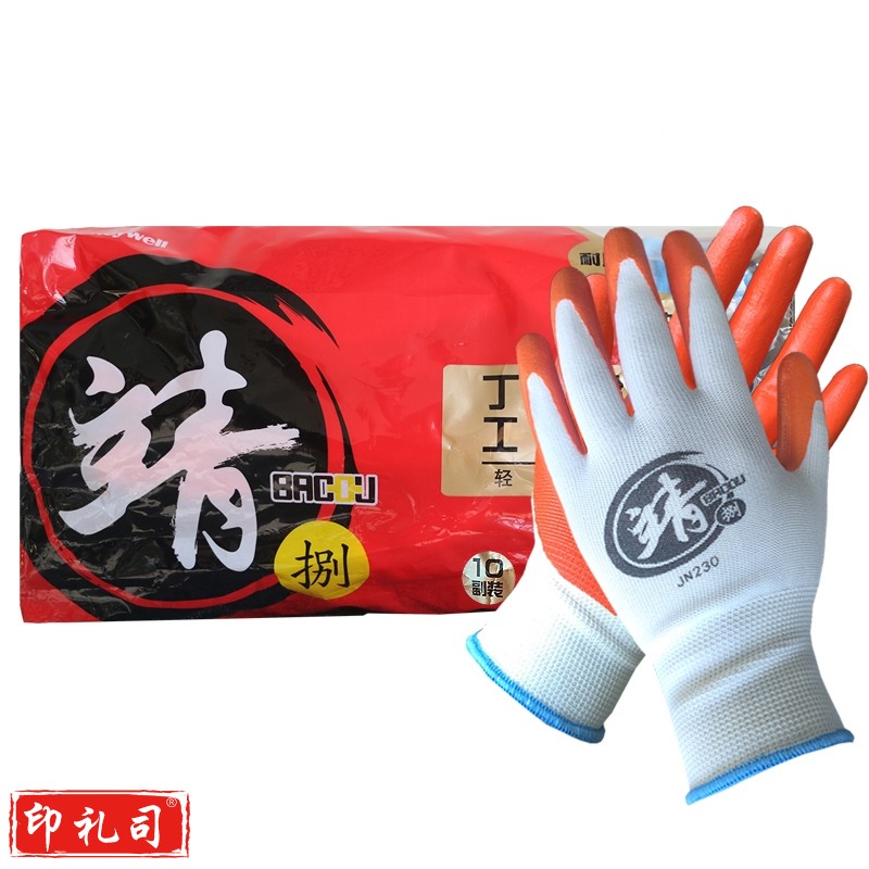 霍尼韦尔（Honeywell） 劳保手套 10副/包丁腈橡胶工作手套 掌浸防滑耐油耐磨机械防护手套JN230 9码靖系列