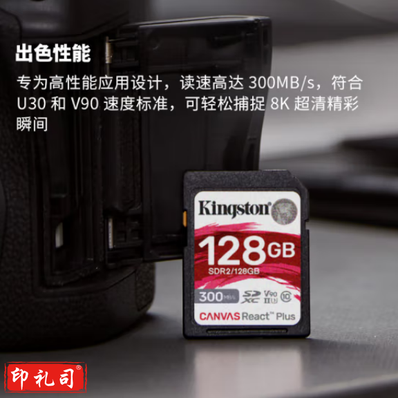 金士顿（Kingston）128GB SD存储卡 U3 V90 8K 相机内存卡 高速sd卡大卡 读速300MB/s 写速260MB/s  SDR2/128GB  