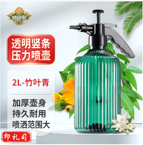 德沃多肥料 透明竖条压力喷壶2L竹叶青气压式喷水壶园艺工具浇花喷壶手持式洒水浇水壶压力喷雾器 