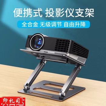 派凡 投影仪支架 投影机桌面支架