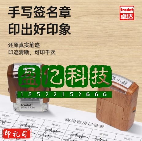 卓达(trodat)签名印章手签章姓名印章个性定制名字印章木纹签字章护士个人商务印章办公室神器刻章 签名章 胡桃木纹（深色）26*9 yykj-240325151921 