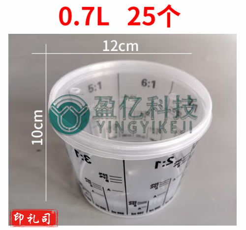 大美光速透明汽车油漆喷漆调漆杯 工业专用带刻度涂料塑料杯子25个装 700毫升 25个