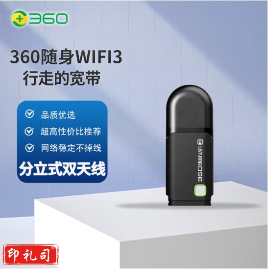  360随身WiFi3 300M 无线网卡 迷你路由器 黑色  【需安装驱动】