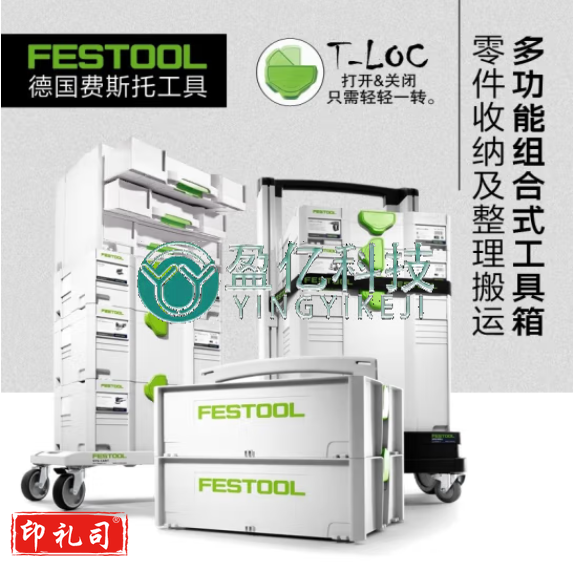FESTOOL 费斯托工具箱多功能组合式户外车载家用五金零配件收纳盒 4格 491522