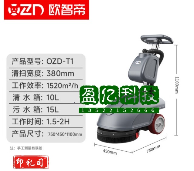 欧智帝手推式洗地机工业商用 24V/32A 铅酸免维护 OZD-T1 清洁宽度38cm 企业单位用洗拖吸一体机