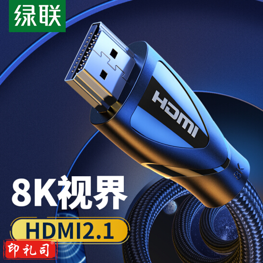 绿联80404 HDMI线2.1版 4K120Hz 2K144Hz 8K数字高清线兼容HDMI2.0 笔记本机顶盒接电视投影视频连接线 3米