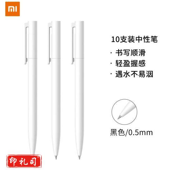 小米中性笔 MJZXB01WC 10支装 0.5mm  商务 办公 学生 中性笔 会议笔