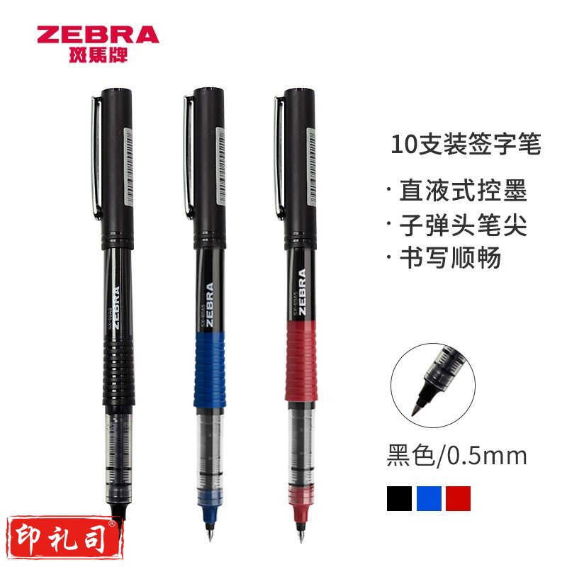 斑马牌（ZEBRA）银蛇直液式签字笔 0.5mm子弹头中性笔 学生考试笔 C-JB1 黑色 10支装	